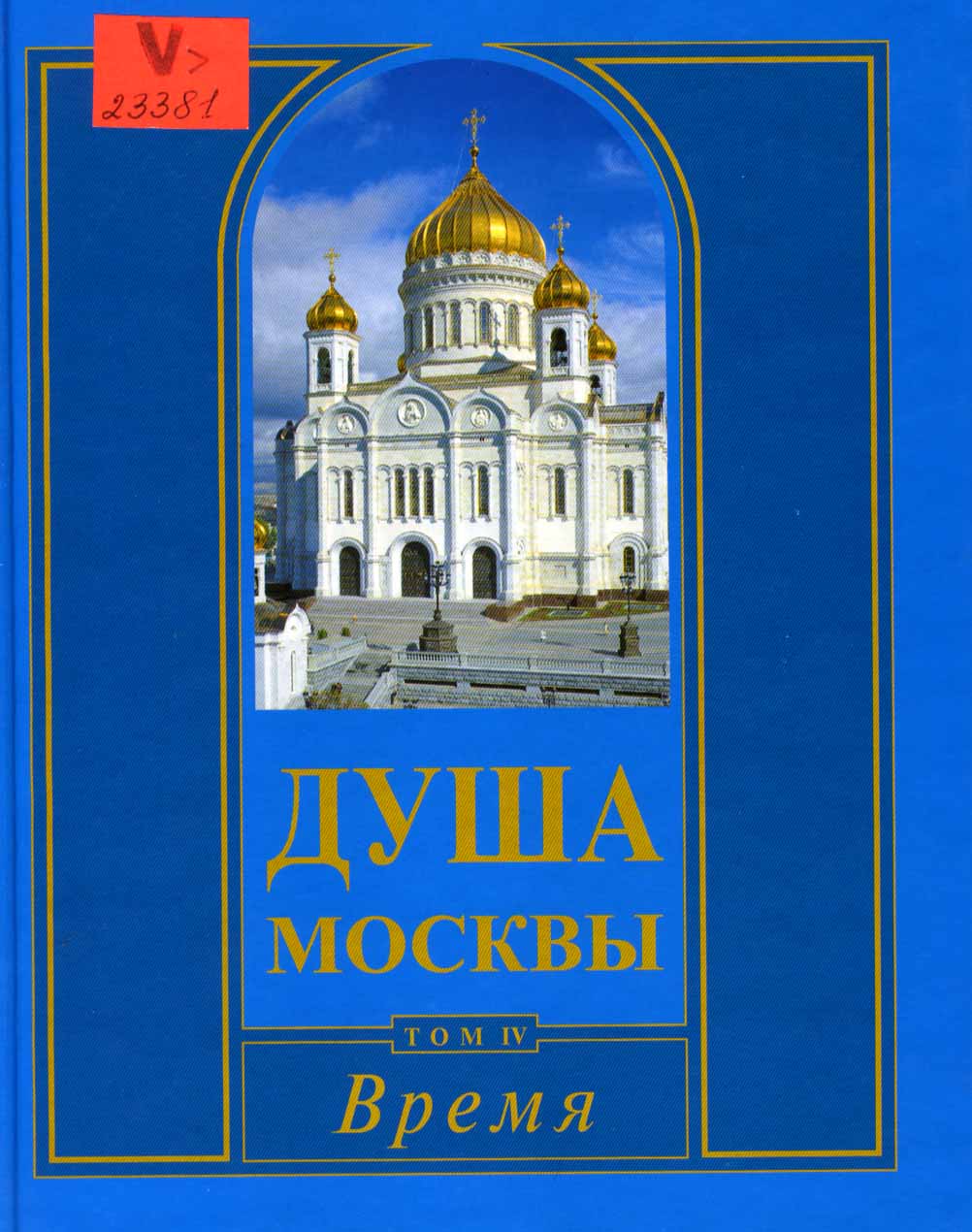 Время
